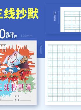 安徽六安裕安区学校同款统一课作业本中小学生三线抄默田字格英语