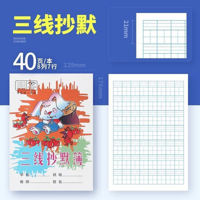 安徽六安裕安区学校同款统一课作业本中小学生三线抄默田字格英语