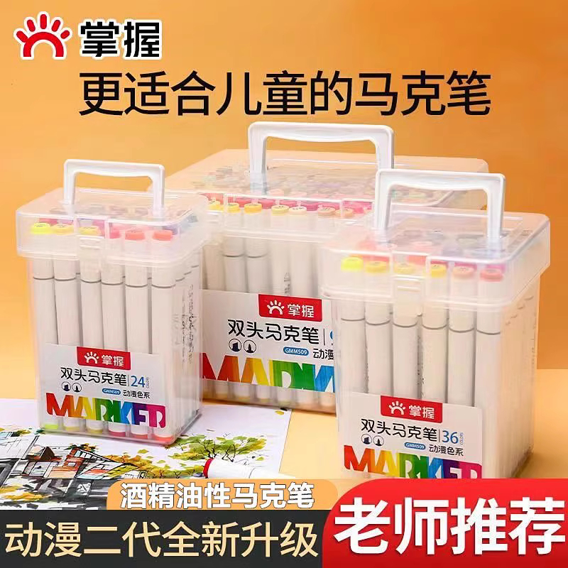掌握509双头三角油性马克笔套装学生手绘涂鸦画笔酒精性彩笔包邮
