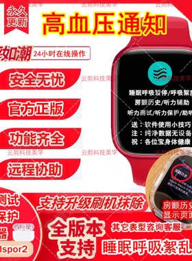 苹果Applewatch11/U2/U3开通高血压监测通知9/10激活睡眠呼吸暂停