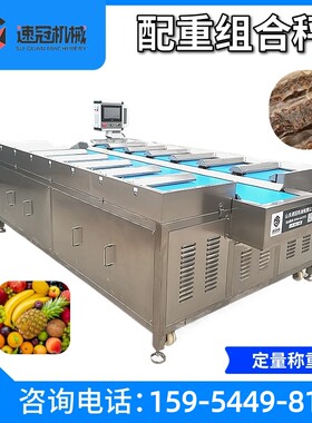 海鲜类海参牡蛎巴沙鱼大虾重量组合秤果蔬类榴莲肉芒果重量组合秤