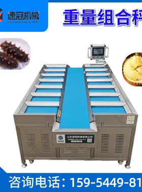 果蔬类榴莲肉芒果重量组合秤海鲜类海参牡蛎巴沙鱼大虾重量组合秤