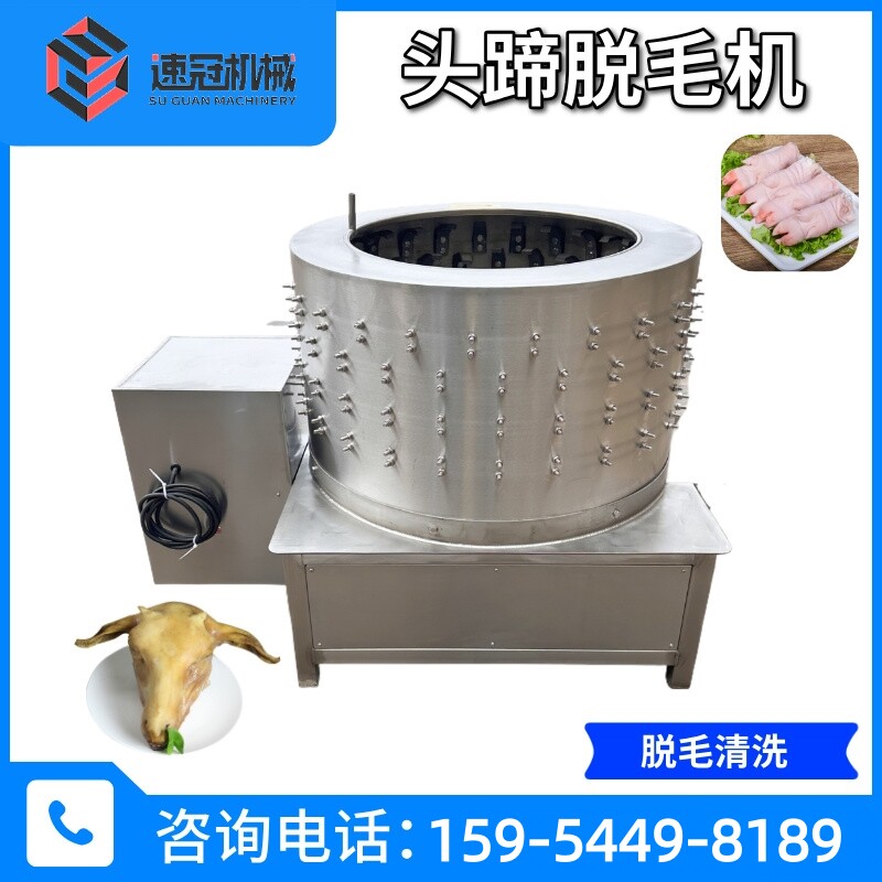 猪头羊头驴牛头打毛机鲜羊蹄牛蹄猪手蹄牛皮脱毛清洗羊头蹄脱毛机