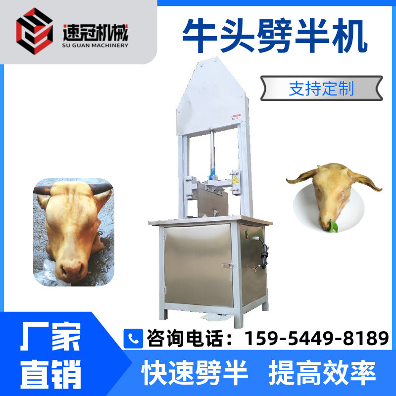 肉联厂猪头羊头牛头劈半机破猪头机猪头切割机留脑型猪牛羊劈半机