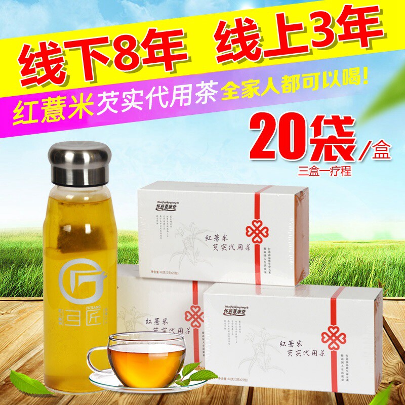怀府薏康堂红薏米芡实代用茶祛养生薏米茶栀子茶薏仁茶官方湿正品