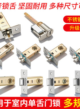 卫生间锁体锁舌门锁芯单舌厕所浴室通用型配件锁舌头洗手间室卫浴