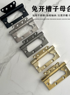 合页黑色金色4寸不锈钢免槽房门子母静音蝴蝶平开铰链