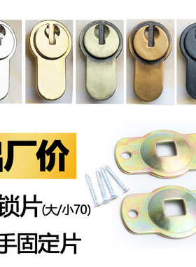 假锁芯盖+大双开门堵锁眼装饰片