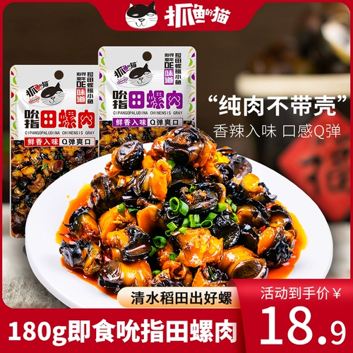 [Кошка поймала рыбу] 180G*2 острые горячие и кислые приготовленные на приготовленных пищах.