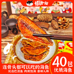 抓鱼 猫即食巴浪鱼黄金鱼棒香辣鱼麻辣解馋零食下饭下酒鱼干13g