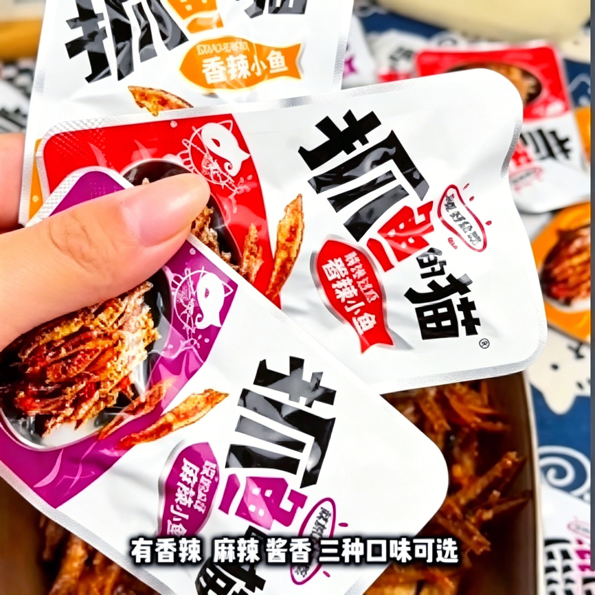 劲辣毛毛鱼干豆干鱼仔麻辣鱼香辣酱香即食小鱼干鱼仔100包