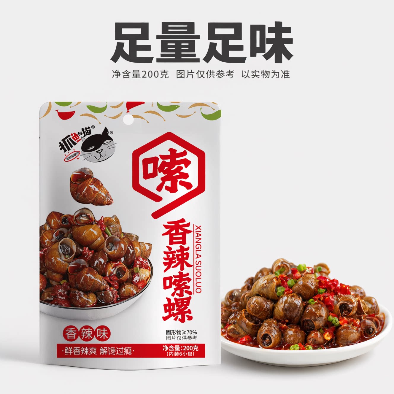 【抓鱼的猫】香辣嗦螺爆汁田螺开袋即食夜宵追剧小零食宿舍囤货