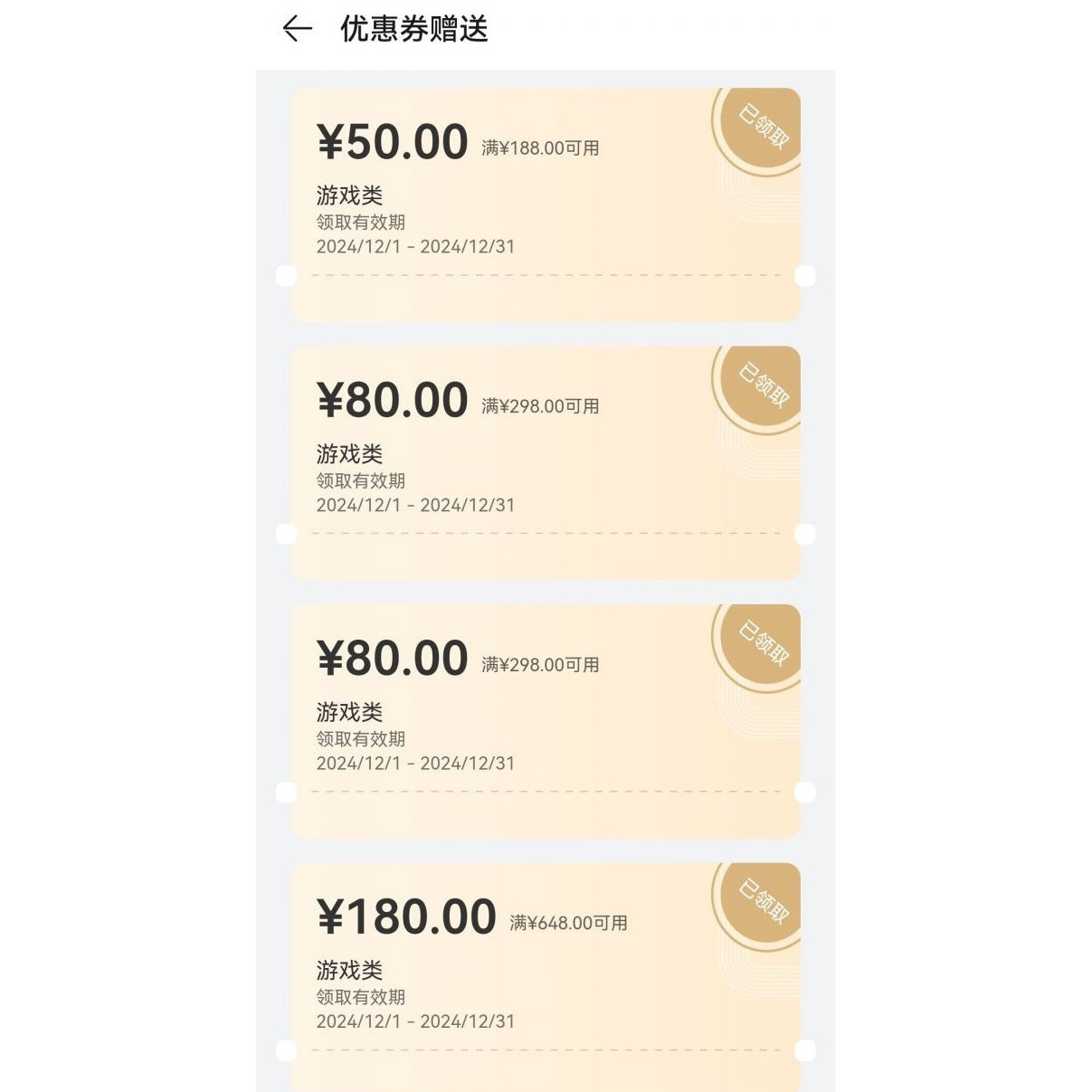华为代充优惠券鸿蒙代付游戏中心STEAM