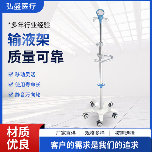 不锈钢高低可调节输液架