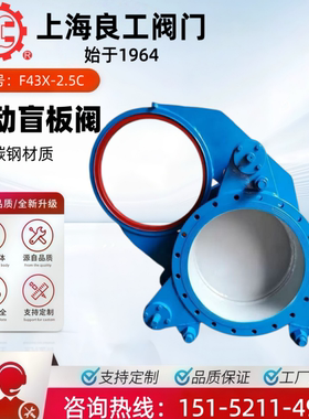 上海良工阀门手动电动盲板阀F43X-2.5C碳钢眼镜扇形阀F943X冶金