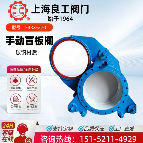 上海良工阀门手动电动盲板阀F43X-2.5C碳钢眼镜扇形阀F943X冶金