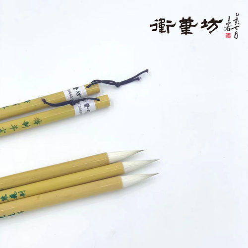 笔坊熊巍羊尖手工制作文房四宝