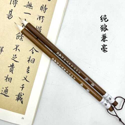 【衛笔坊】（唐韵）加胖纯狼兼毫 毛料细腻