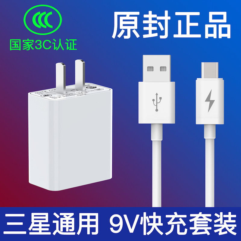适用于三星s9 充电器s10数据线s8 快速c5原装note9 8正品a70闪充c9