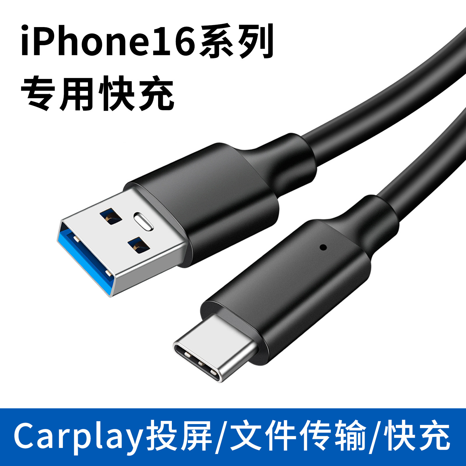 适用苹果iPhone16pro max手机51plus充电器数据线USB转typec插头车载CarPlay投屏PD快充加长3米3.0高速传输,3C数码配件,数据线,淘宝优惠券,粉丝福利购,淘宝优惠卷