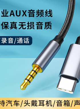 aux音频线typec转3.5mm