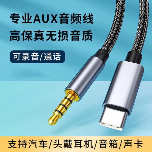 aux音频线typec转3.5mm