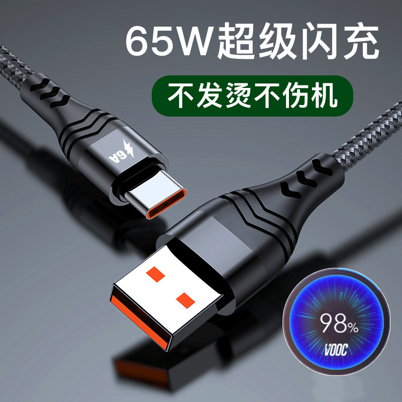 适用oppo超级闪充65w数据线