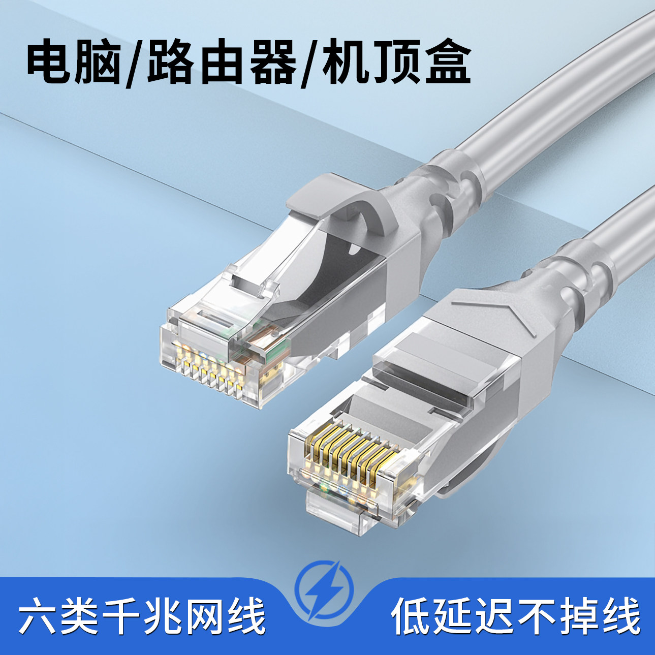 六类千兆网线高速万兆笔记本台式电脑电视机连接机顶盒路由器网络