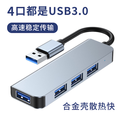 四插口USB3.0集线器高速传输