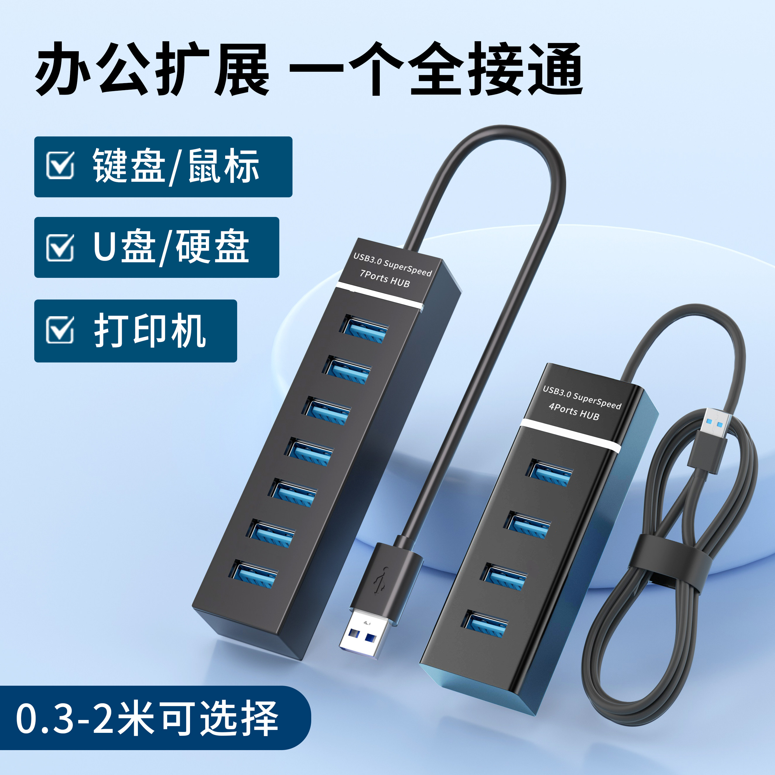 多口集线器USB3.0扩展器七合一多功能带供电源连接键盘鼠标U盘硬盘打印机通用转换器办公延长分线器HUB加长线