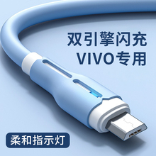 液态软胶数据线安卓双引擎闪充适用vivo x21 x20 x9plus手机x23 x7快充y7s y85 z3 z1加长y66正品充电器2米