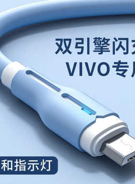 液态软胶数据线安卓双引擎闪充适用vivo x21 x20 x9plus手机x23 x7快充y7s y85 z3 z1加长y66正品充电器2米