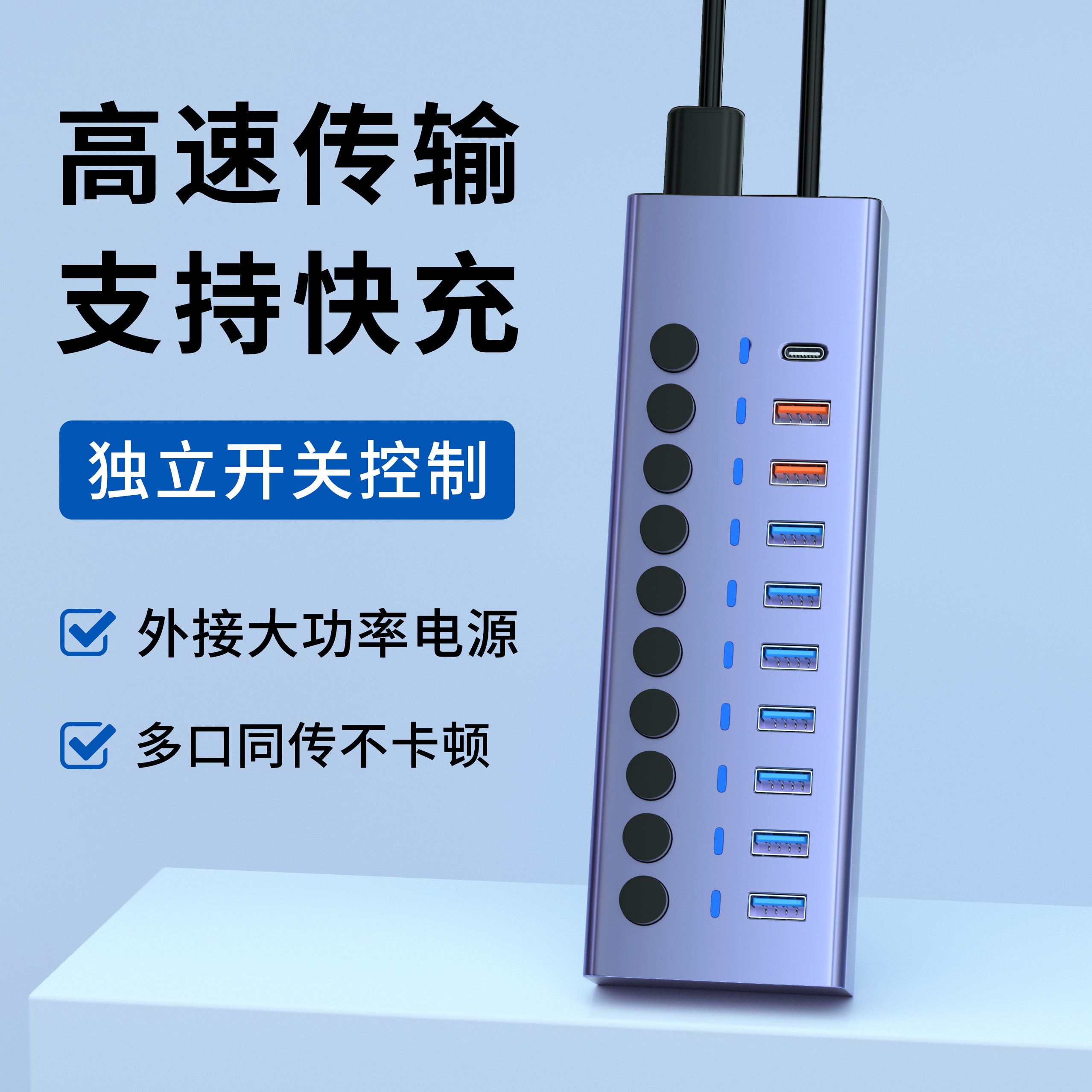 USB3.0工业级扩展器10口带独立开关电脑外接大功率电源U盘移动硬盘多功能手机充电PD快充带供电HUB转换器拓展