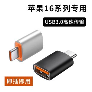 max手机16plus充电tpc快充连接鼠标键盘硬盘U盘15数据线tpc typec转USB转接头OTG转换器适用苹果iPhone16pro