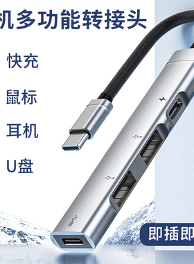 typec耳机转接头OTG转换器USB连接U盘键盘鼠标充电二合一适用华为oppo小米vivo手机通用3.5mm圆口转扁口tpc