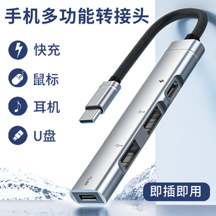 typec耳机转接头OTG转换器USB连接U盘键盘鼠标充电二合一适用华为oppo小米vivo手机通用3.5mm圆口转扁口tpc