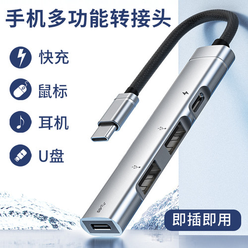 typec耳机转接头OTG转换器USB