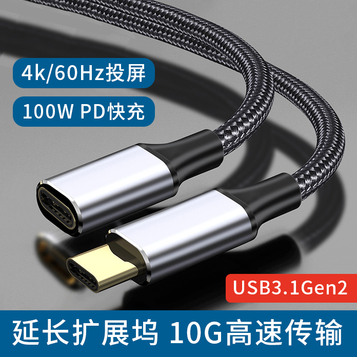 typec延长线PD快充4K高清投屏USB3.1gen2扩展器拓展坞公对母10G适用华为手机笔记本电脑充电延长加长转接100W