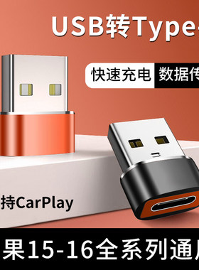 USB转typec转接头适用苹果16pro max手机iPhone15plus通用数据线转换器充电PD快充爱思助手传输车载CarPlay