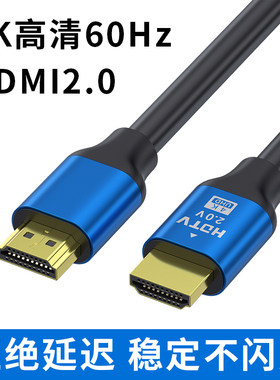 HDMI2.0高清数据线4K60Hz