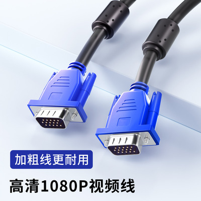 高清1080P视频线VGA连接线3+6台式电脑主机显示器投屏延长投影仪