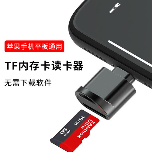 苹果手机MS卡TF卡读卡器