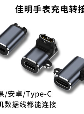 佳明手表充电线转接头手机通用