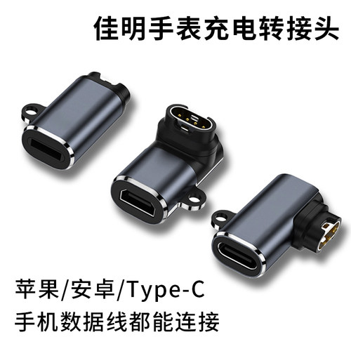 佳明手表充电线转接头手机通用