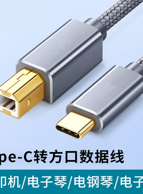 typec转打印机方口数据线适用华为小米手机平板电脑苹果笔记本macbook连接乐器电子鼓midi键盘惠普佳能戴尔