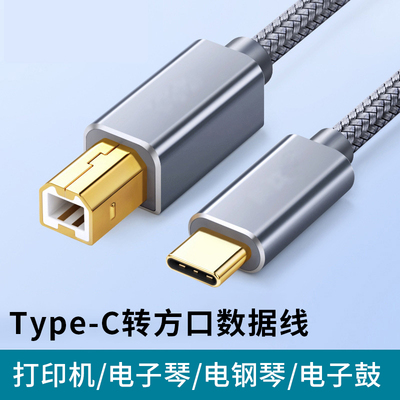 typec转打印机方口数据线