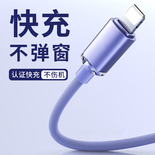 水晶数据线适用苹果手机平板通用