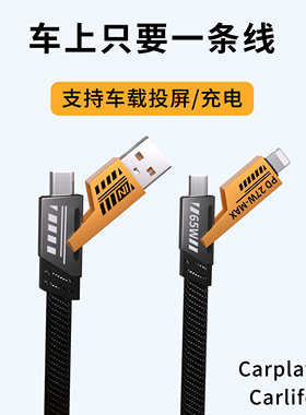 车载数据线65W超级快充多功能PD充电适用苹果华为OPPO小米手机通用闪充双typec投屏carpaly互联宝马奥迪奔驰