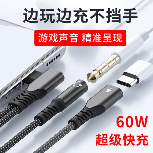 typec耳机转接头充电二合一弯头