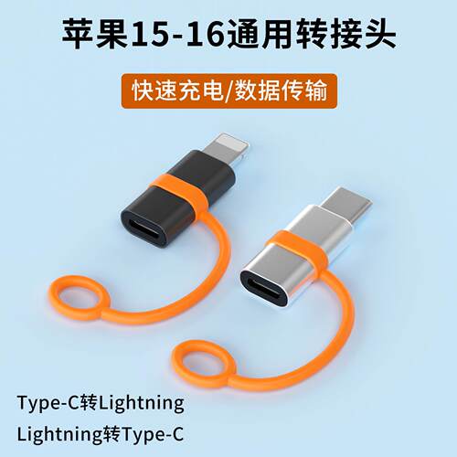 typec转苹果转接头适用苹果iPhone16pro max手机15plus转换器PD 30W快充lightning转tpc数据线耳机音频声卡
